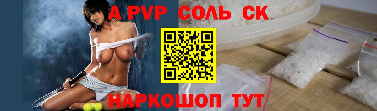 Alpha-PVP мука Златоуст