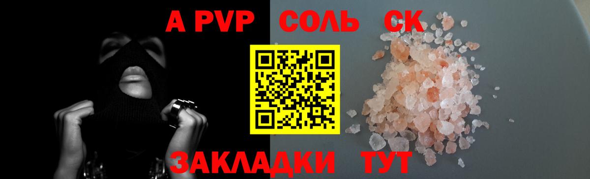 APVP СК  А ПВП VHQ  закладки  Вход с VPN  Златоуст 