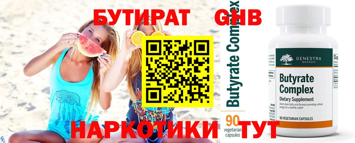 Златоуст  Бутират  Вход с VPN  Бутират BDO 33% 