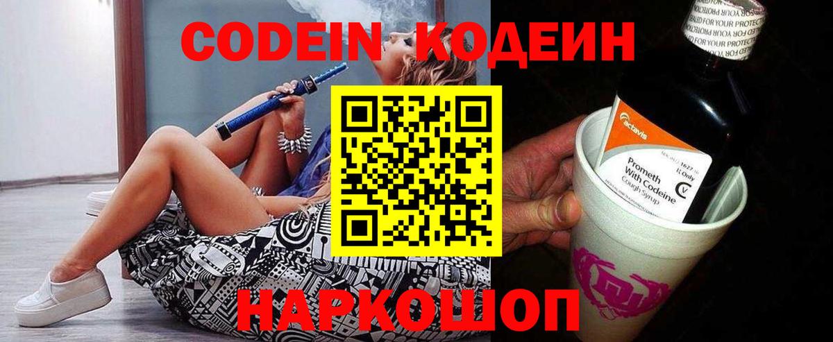 Кодеиновый сироп Lean напиток Lean (лин) Златоуст