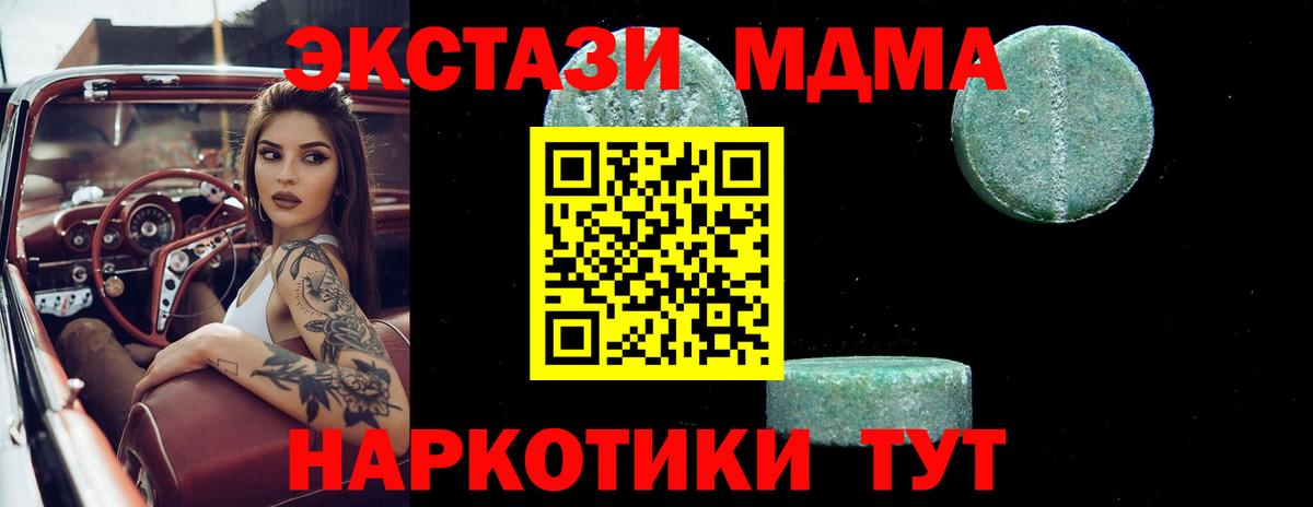 МДМА Molly  MDMA кристаллы  Вход с VPN  MDMA  Златоуст 