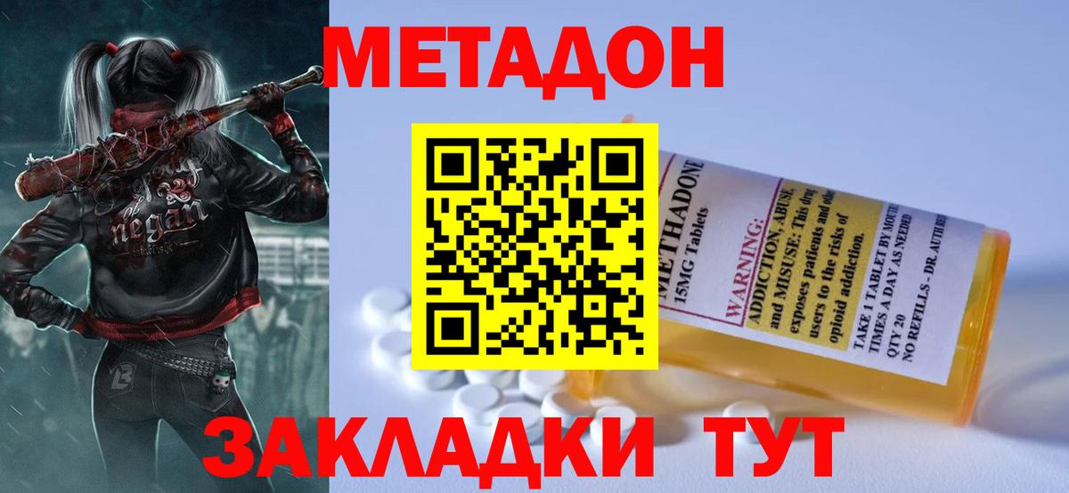 Метадон methadone  гидра зеркало  Златоуст  МЕТАДОН кристалл  Вход с VPN 