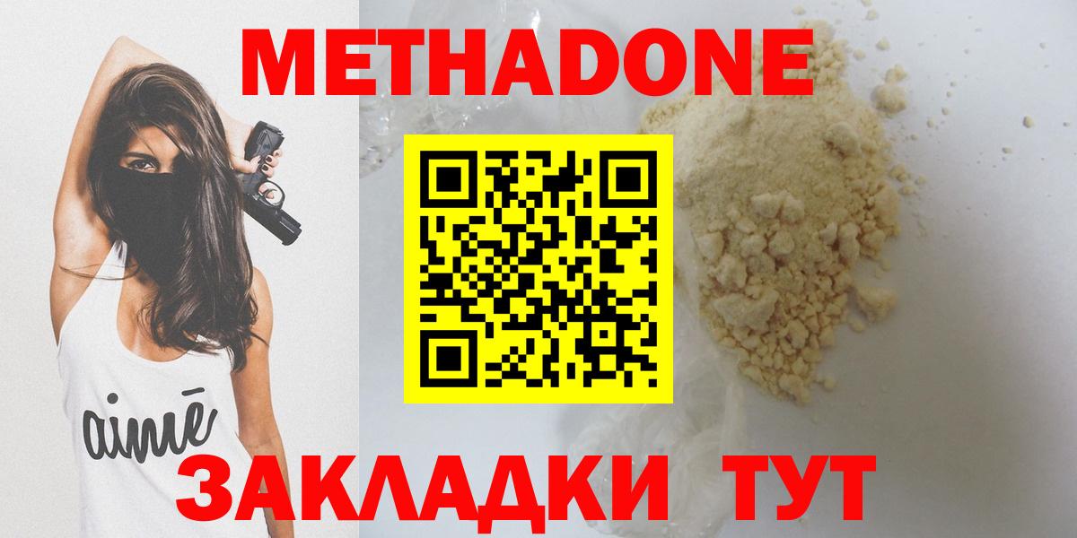МЕТАДОН VHQ Златоуст