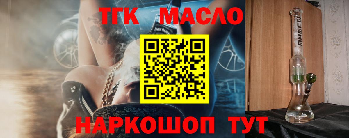 ТГК жижа  Вход с VPN  Дистиллят ТГК Wax  закладки  Златоуст 